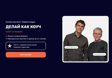 Юрий Мурадян, Ольга Рыбина Делай как коуч 5 PRISM слив