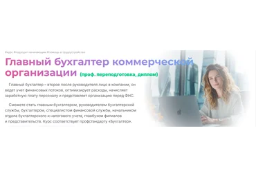 В. Вервечкина, Н. Донская, И. Кузьминов Главный бухгалтер коммерческой организации 2025 скачать слив