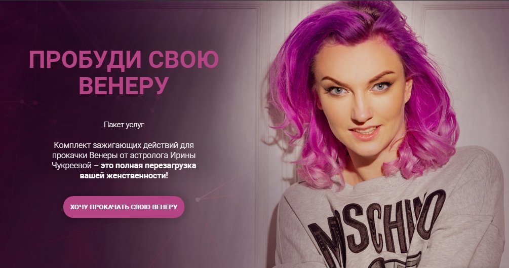 Ирина Чукреева Пробуди свою Венеру 2021 слив курса