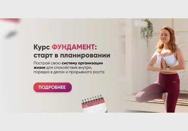 Марьяна Терехина Фундамент: старт в планировании 2022 слив