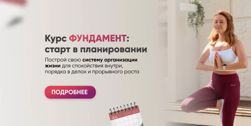 Марьяна Терехина Фундамент: старт в планировании 2022 слив курса