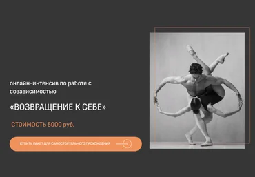 Татьяна Фишер Возвращение к себе. Работа с созависимостью 2023 скачать слив