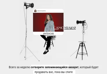 Катерина Яшина Интенсив «Самоупакуй» 2023 слив