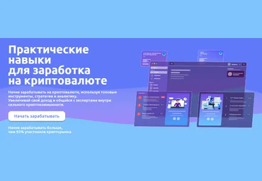 Иван Шашков Практические навыки для заработка на криптовалюте 2024 слив