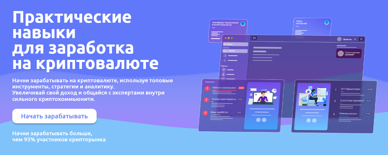 Иван Шашков Практические навыки для заработка на криптовалюте 2024 слив курса