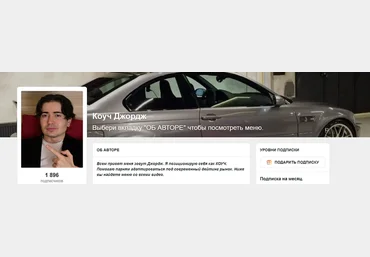 Джордж Викихау Коуч Джордж Премиум подписка на все видео. Подписка на 1 месяц 2025 скачать слив