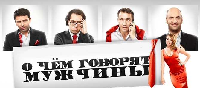Кино с комментариями «О чём говорят мужчины» - Зыгмантович слив курса