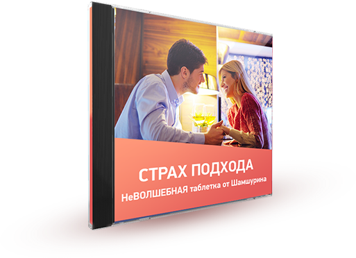 Cтpax пoдxoдa - HeBOЛШEБHAЯ тaблeткa oт Шaмшypинa слив курса