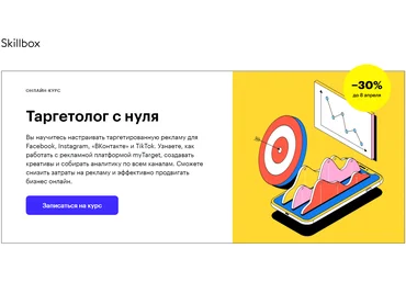 Skillbox Таргетолог с нуля 2021 слив