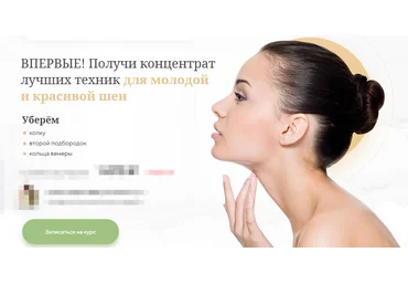 Алесь Улищенко Интенсив «Молодая и здоровая шея» 2021 слив