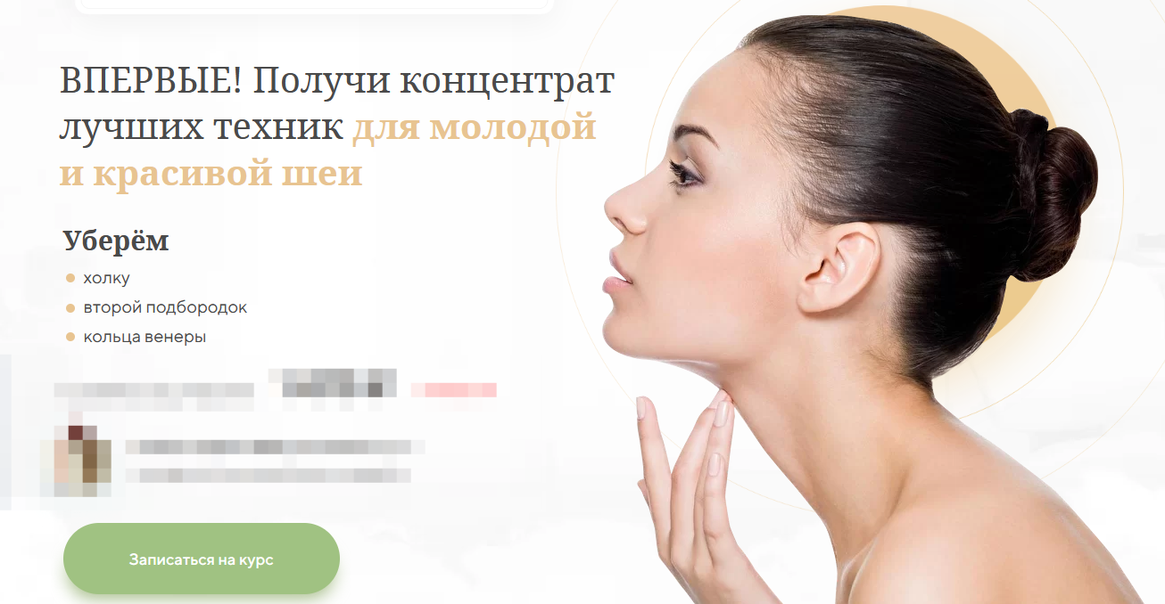 Алесь Улищенко Интенсив «Молодая и здоровая шея» 2021 слив курса