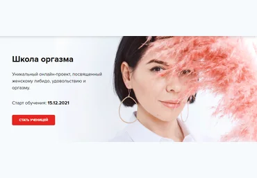 Ольга Василенко Школа Оргазма 2021 слив