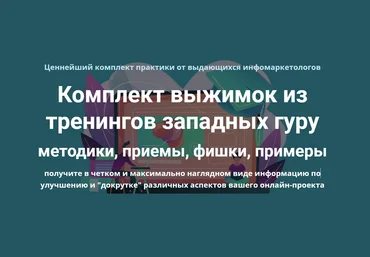 Дмитрий Зверев Комплект выжимок из тренингов западных гуру 2022 слив