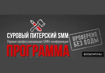Суровый Питерский SMM 2017 - Эпизод 3 слив