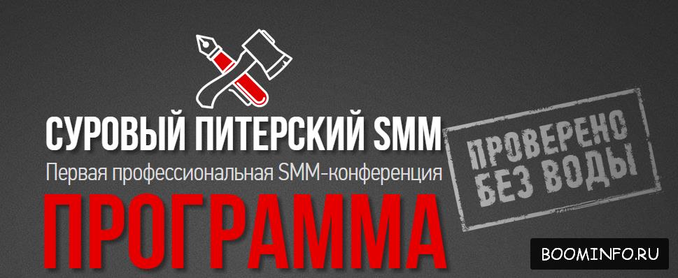 Суровый Питерский SMM 2017 - Эпизод 3 слив курса