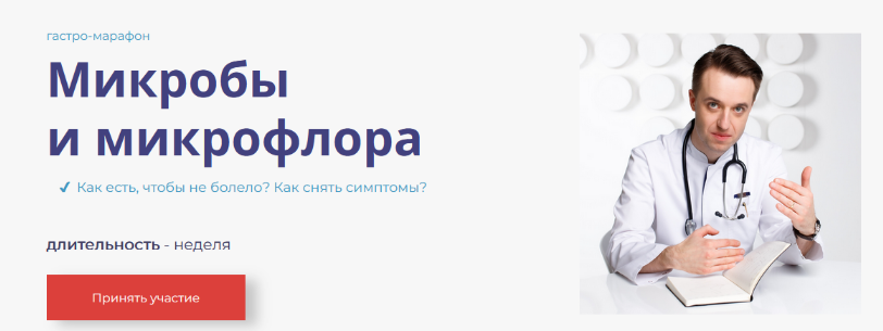 Сергей Вялов Гастро-марафон: Микробы и микрофлора 2023 слив курса