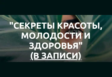 Med-plus Секреты красоты, молодости, здоровья 2023 слив
