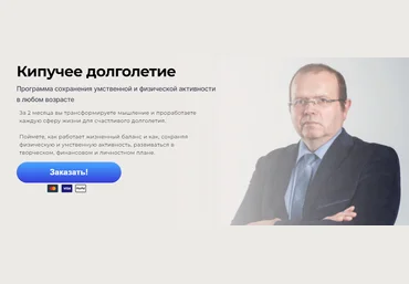 Константин Шереметьев Кипучее долголетие 2024 слив