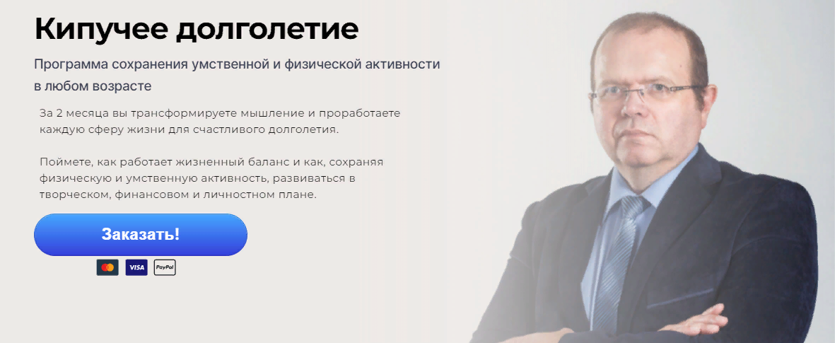 Константин Шереметьев Кипучее долголетие 2024 слив курса