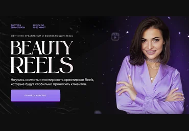 Ольга Никишина Beauty Reels. Тариф Сам себе режиссер 2025 слив