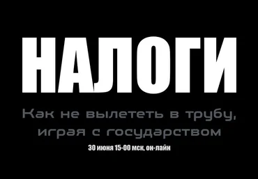 Lifemanager.pro Налоги. Как не вылететь в трубу 2018 - Алексей Лукин слив
