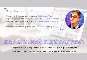 Матвей Северянин Взрывной инстаграм от Панды Эконом версия 2018 слив