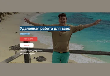 Михаил Зарубин Удалённая работа для всех 2021 слив