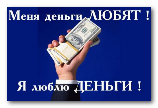 Как любить деньги так, чтобы они любили вас - С.В. Ковалев, 2013 MP3 слив курса