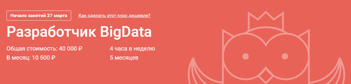 OTUS Pазработчик BigData. Модуль 4 из 5 слив курса