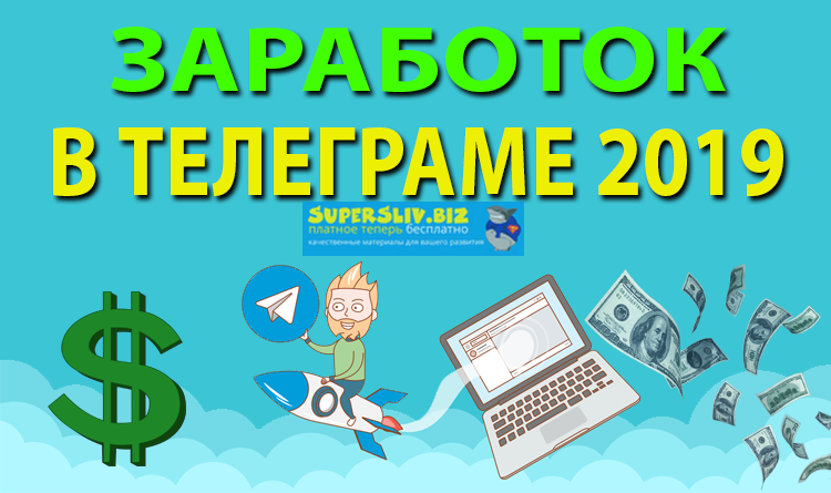 Ким Альберт Леонидович 1 000 000 р. на телеграм канале 2019 слив курса