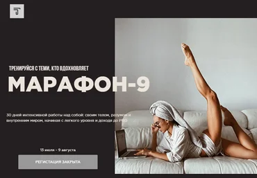 Анна Канюк Topstretching Марафон -9 2020 слив