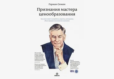 Герман Симон Как цена влияет на прибыль, выручку, долю рынка, объем продаж слив