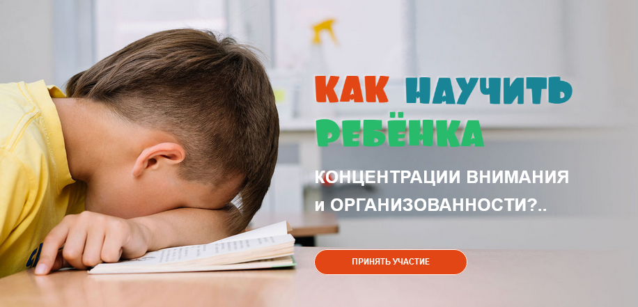 Ксения Несютина Как научить ребёнка концентрации внимания 2021 слив курса
