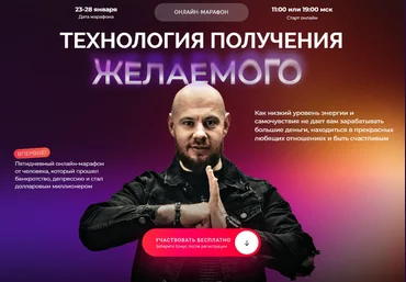 Михаил Христосенко Технология получения желаемого 2023 слив