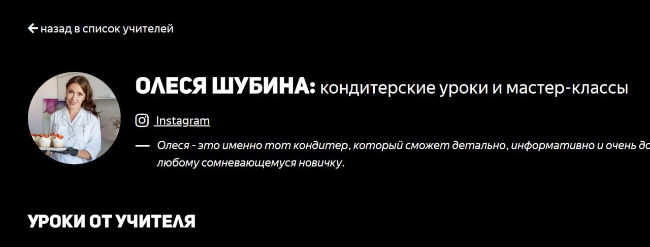Олеся Шубина Основы кондитерского мастерства. 17 поток 2021 слив курса
