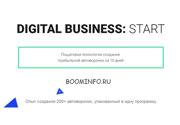 Кир Уланов Digital Business: START 2017 VIP КОМПЛЕКТ слив