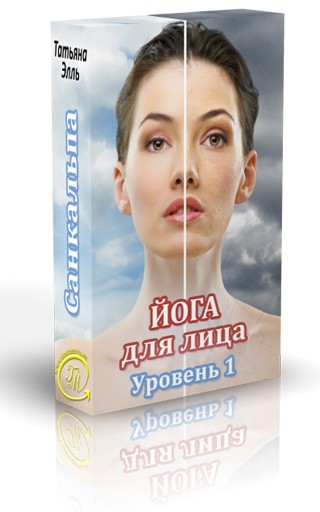 Курс «Санкальпа йога для лица» слив курса