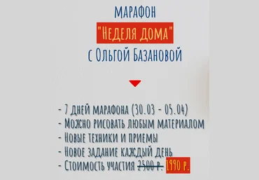 Ольга Базанова Марафон «Неделя дома» 2020 слив