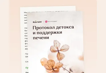 Вероника Хуснутдинова Рекомендации для детокса и восстановления печени 2023 слив