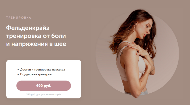Виктория Боровская FitSpoКлуб Фельденкрайз тренировка от боли и напряжения в шее 2023 слив курса