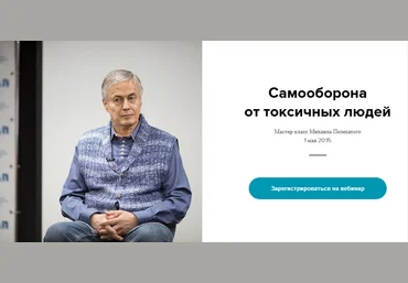 Михаил Пелехатый Институт Современного НЛП Самооборона от токсичных людей 2025 слив