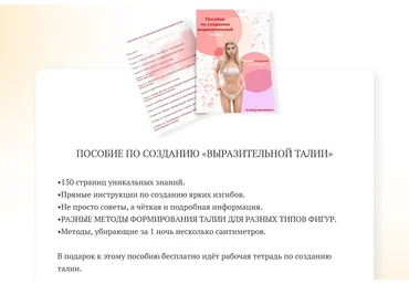 stasy.morozova Пособие по созданию выразительной талии 2021 слив