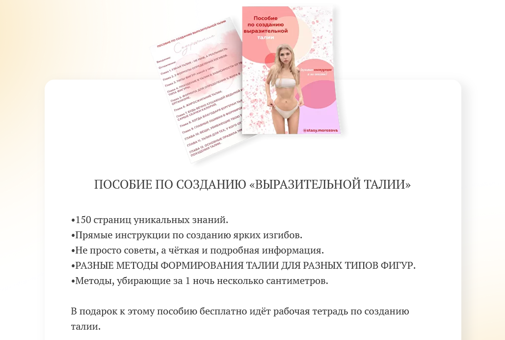 stasy.morozova Пособие по созданию выразительной талии 2021 слив курса