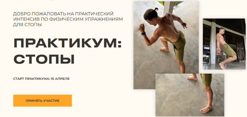 Иван Шадрин Практикум: стопы 2023 слив курса