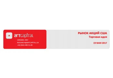 Рынок акций США. Торговая идея: Applied Materials AMAT - сохранение рекомендации ПОКУПАТЬ 2017 слив