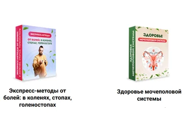 Данила Сусак Экспресс-методы от болей: в коленях, стопах  + Здоровье мочеполовой системы 2023 слив