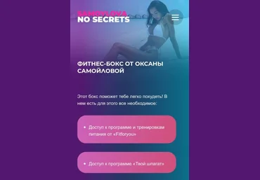 Оксана Самойлова Фитнес бокс слив