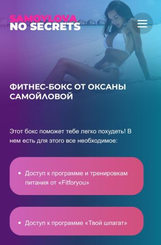 Оксана Самойлова Фитнес бокс слив курса