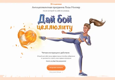 Лиза Миллер Антицеллюлитная программа «Дай бой целлюлиту» 2021 слив
