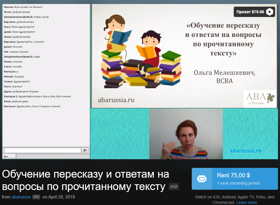 ABARussia Ольга Мелешкевич - Обучение пересказу и ответам на вопросы по прочитанному тексту 2021 слив курса